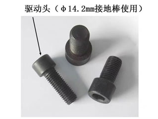 ф14.2接地棒用驅(qū)動(dòng)頭