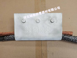 非金屬接地線(xiàn)夾